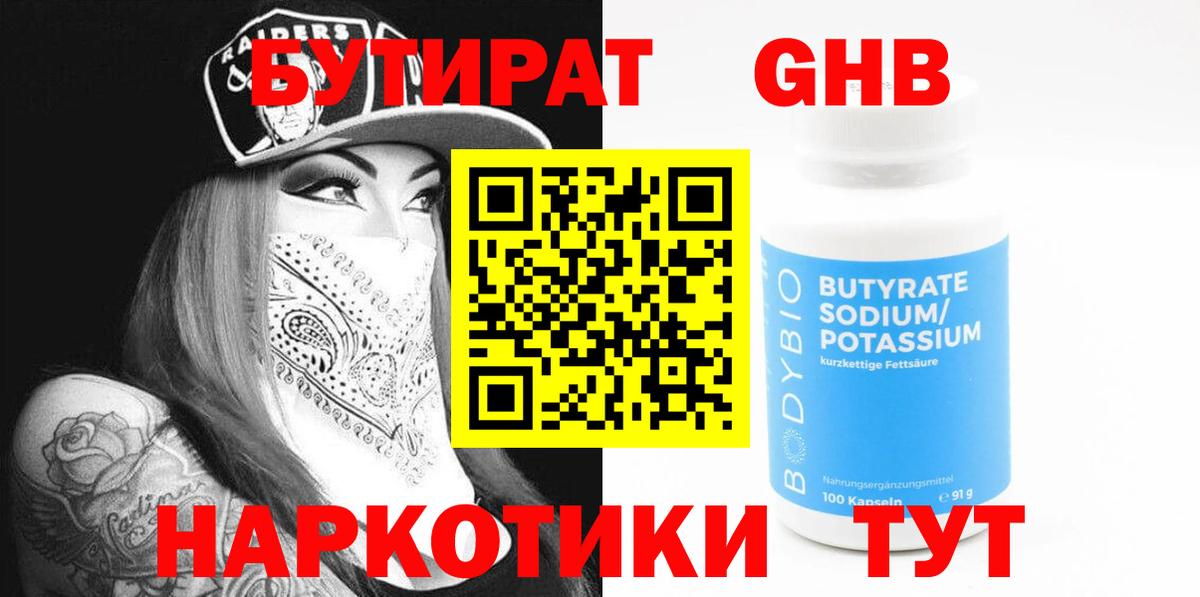 БУТИРАТ бутандиол Ирбит