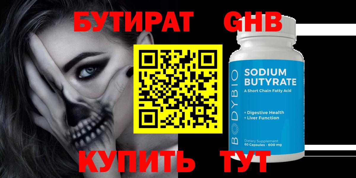 Ирбит  Бутират бутандиол  Вход с VPN 