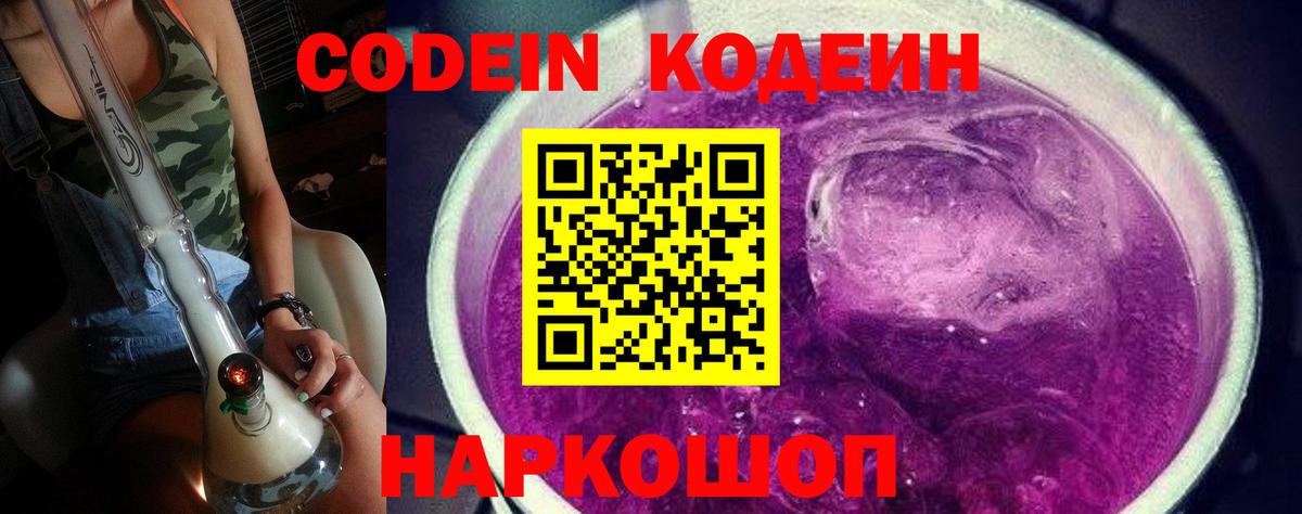 Codein Purple Drank  Вход с VPN  Ирбит  Codein напиток Lean (лин) 