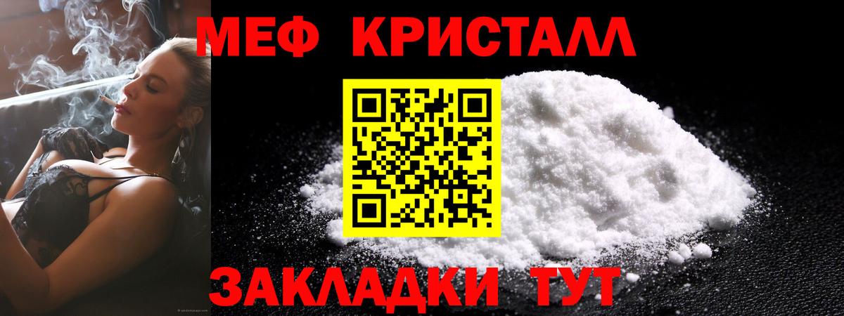 МЯУ-МЯУ  МЯУ-МЯУ кристаллы  Вход с VPN  Ирбит  МЕФ 