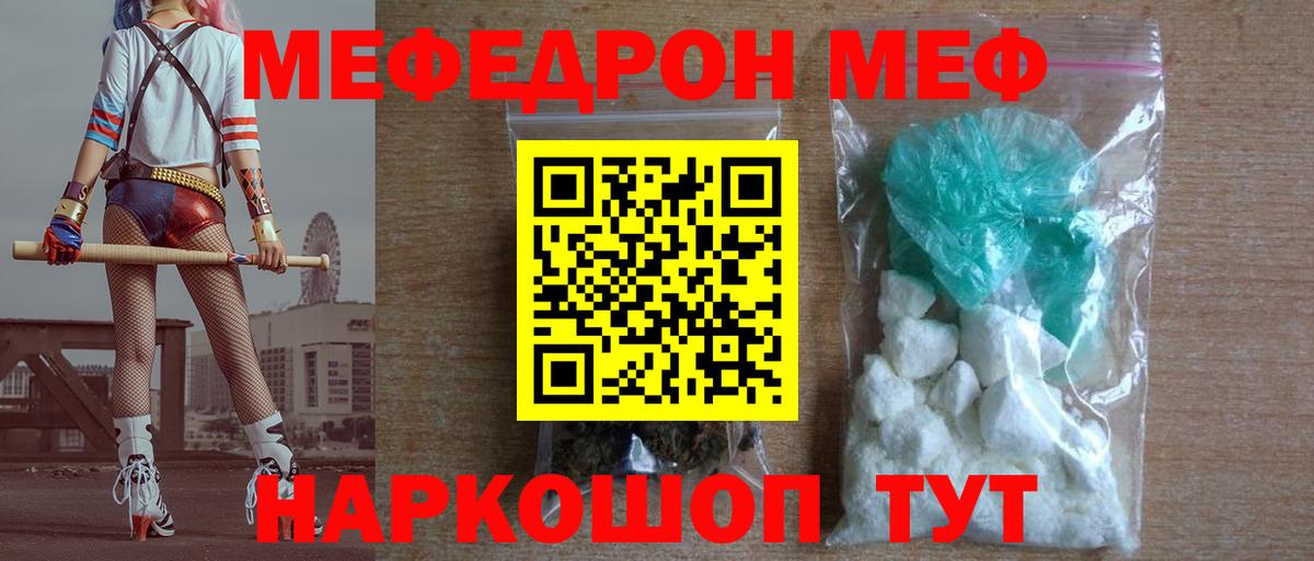 Меф мяу мяу Ирбит