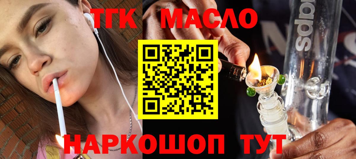 Дистиллят ТГК THC oil  Дистиллят ТГК жижа  Вход с VPN  дарнет шоп  Ирбит 